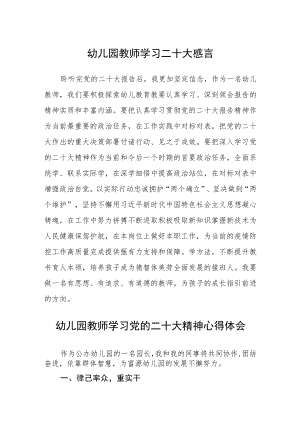 （共三篇）幼儿园教师学习二十大感言范文.docx