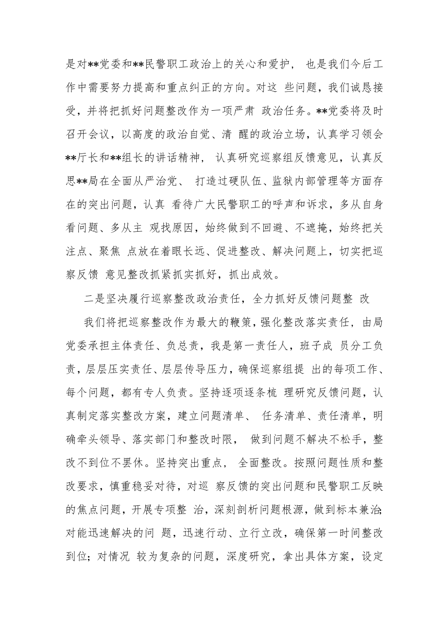 局长在省厅巡察反馈会上的表态发言.docx_第2页