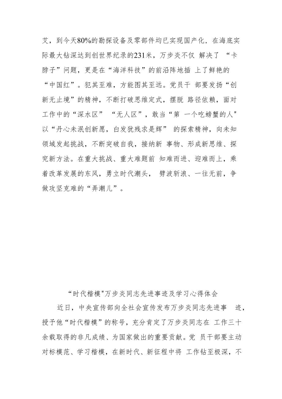 “时代楷模”万步炎同志先进事迹及学习心得体会3篇.docx_第3页