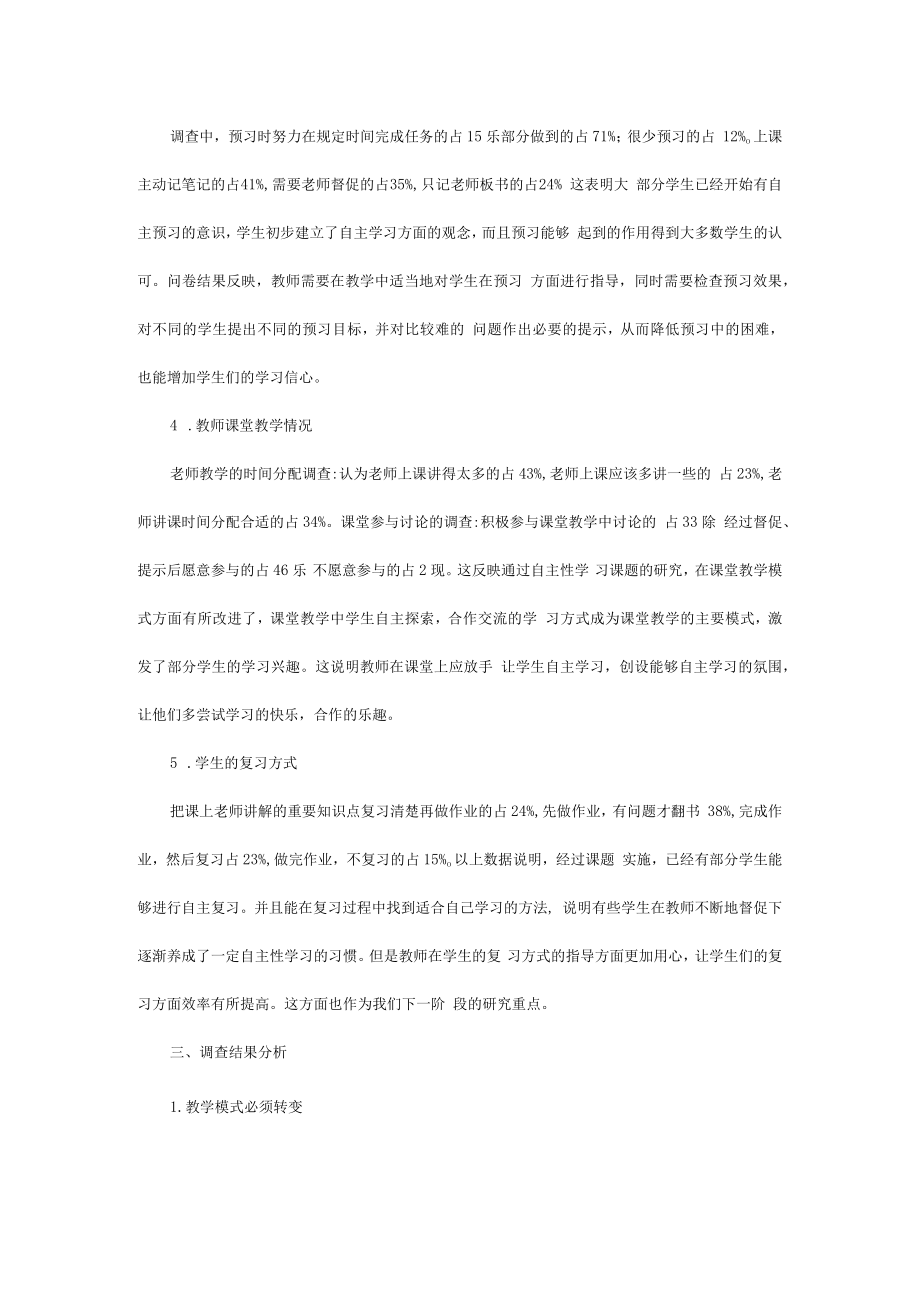 农村初中学生自主学习问卷调查报告.docx_第2页