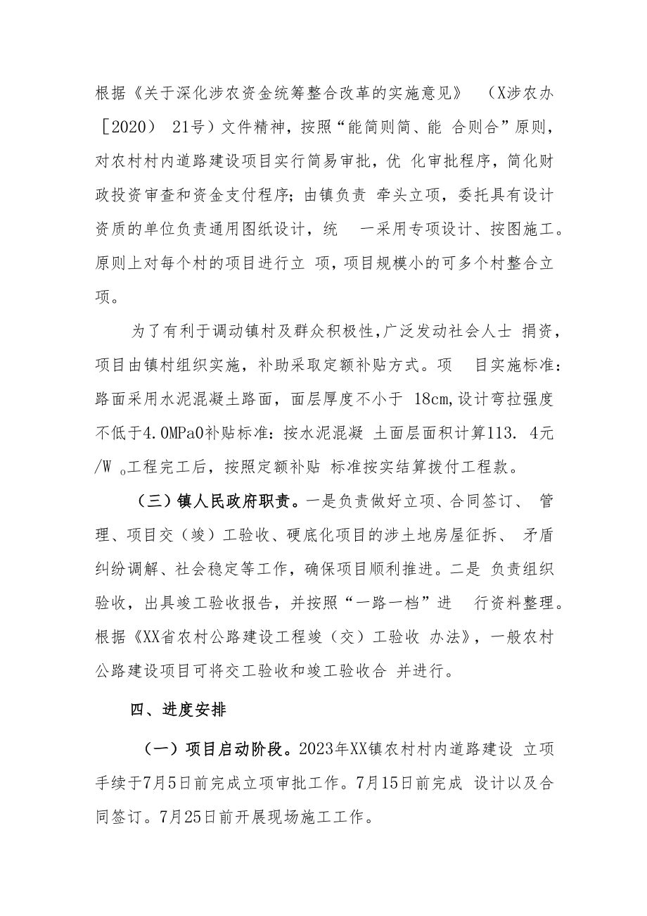 2023年XX镇农村村内道路建设攻坚任务工作方案.docx_第3页
