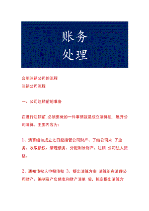 合肥注销公司的流程.docx
