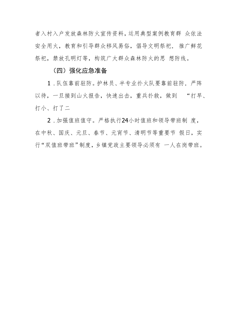 XX镇今冬明春森林防灭火工作方案.docx_第3页