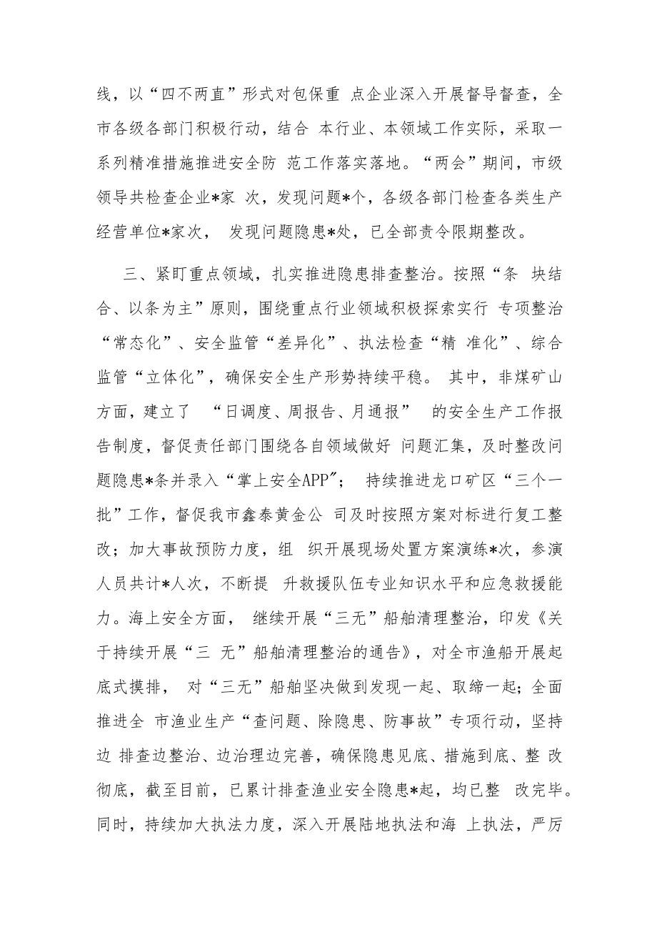 2023安全生产工作总结.docx_第3页