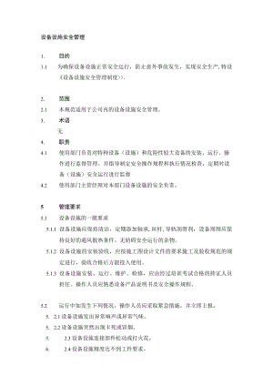 设备设施安全管理制度模板.docx