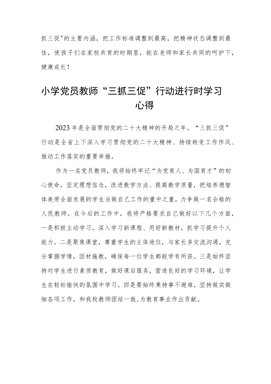 (共三篇)学校副校长学习“三抓三促”行动进行时感想.docx_第3页