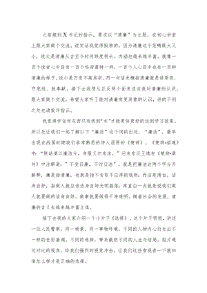 廉政党课：清廉的正面清单和负面清单.docx