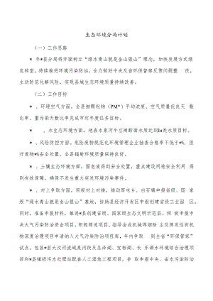 生态环境分局计划.docx