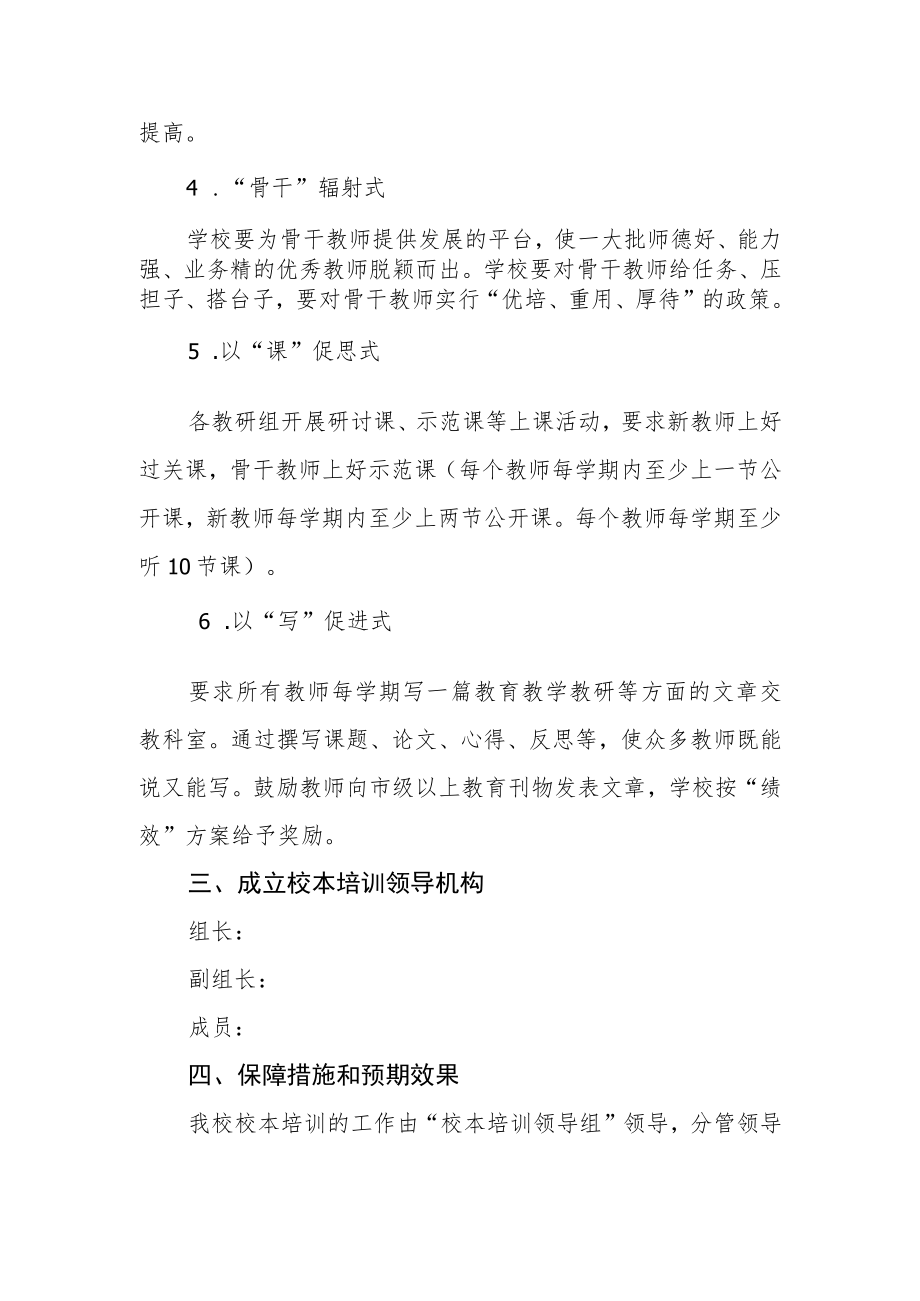 XX小学2023年度校本培训实施计划.docx_第3页