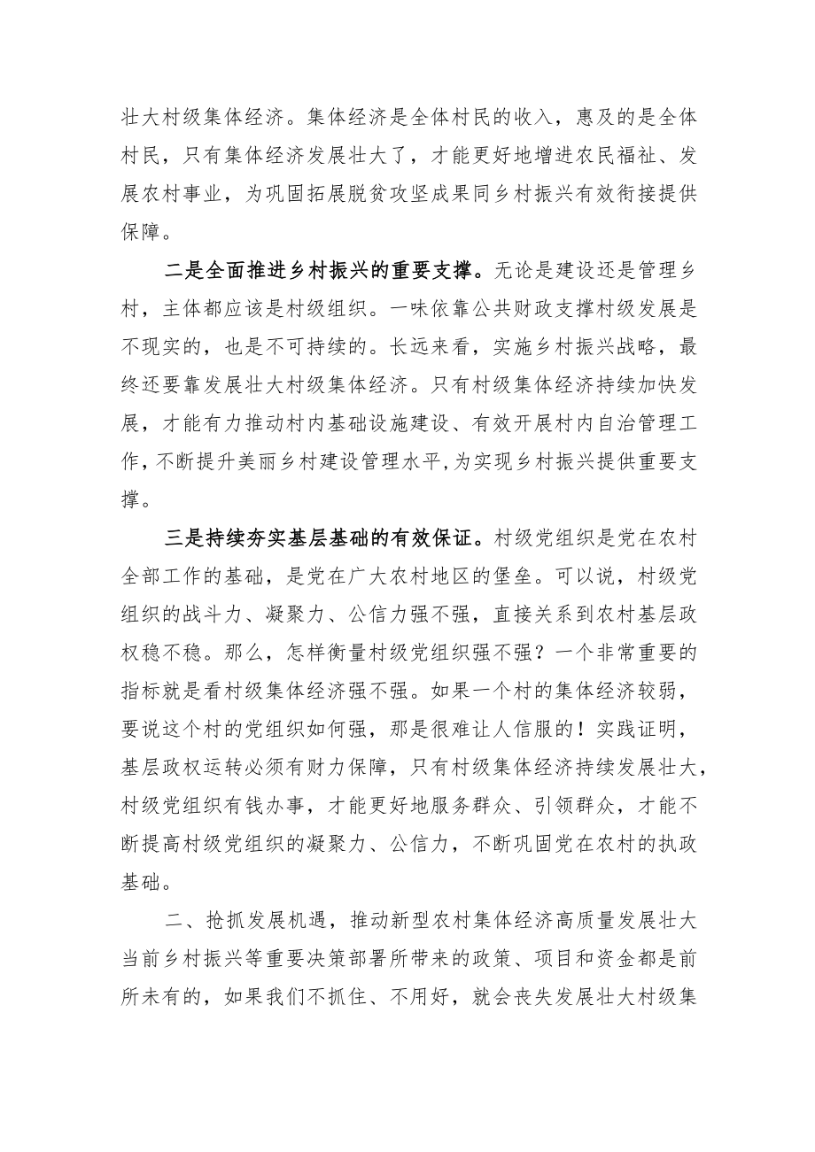 在全县发展新型农村集体经济现场推进会上的讲话.docx_第2页