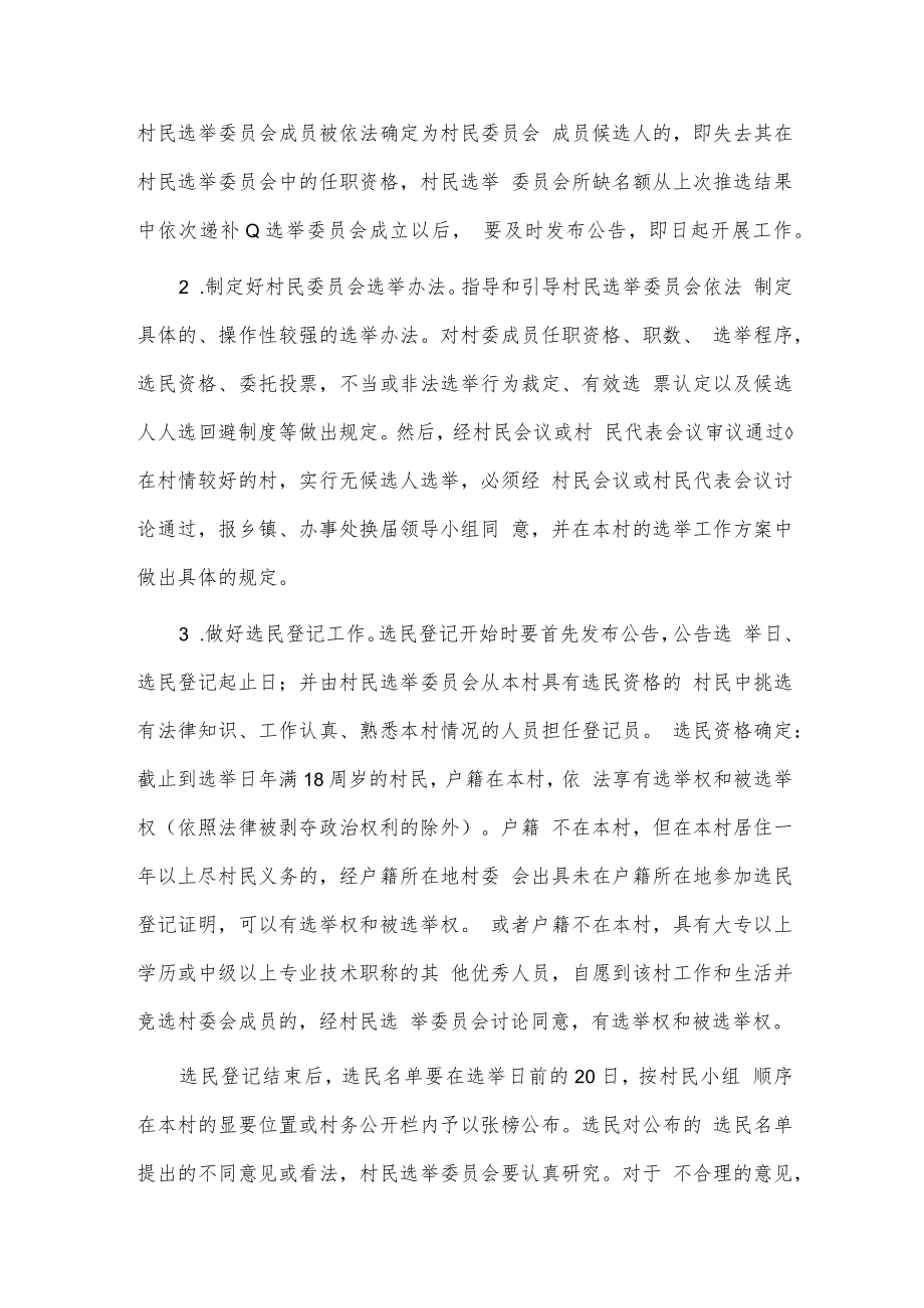 村民委员会换届选举工作实施方案供借鉴.docx_第3页