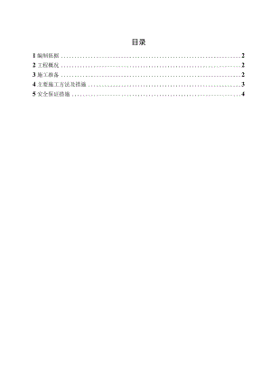 砼养护施工方案模板.docx