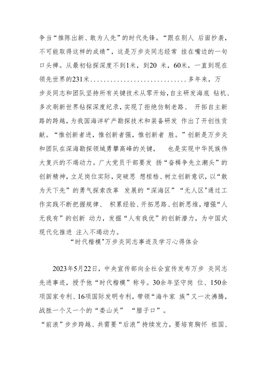 “时代楷模”万步炎同志事迹及学习心得体会3篇.docx_第3页