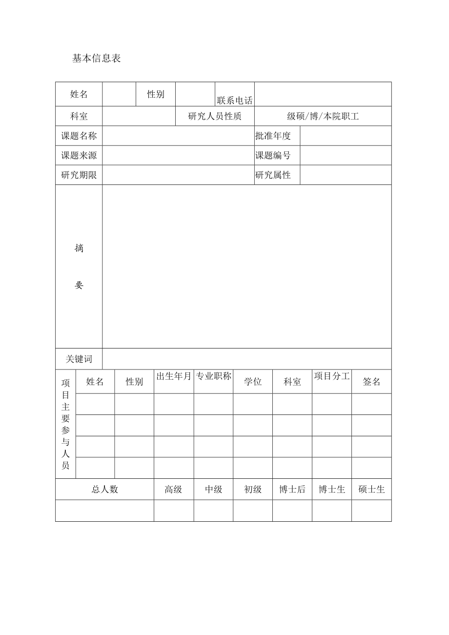 重庆医科大学附属口腔医院全脱产人员研究计划书.docx_第2页