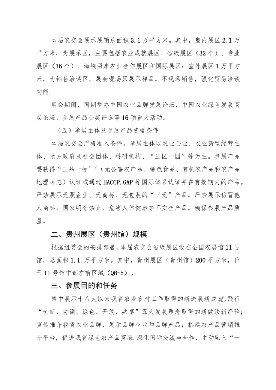第十五届中国国际农产品交易会贵州省参展工作方案.docx_第2页