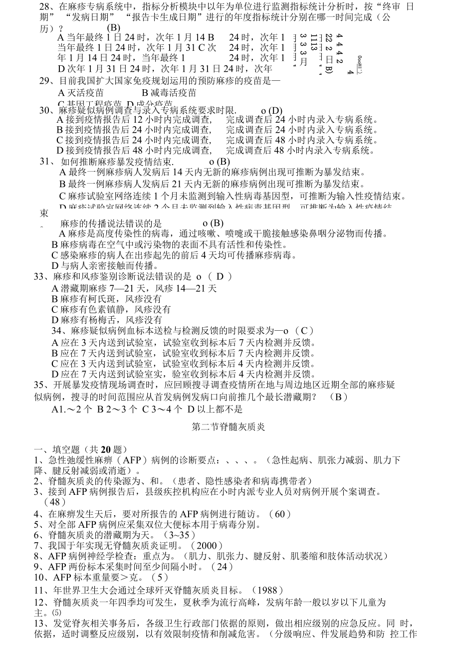 预防接种知识竞赛选择填空.docx_第3页
