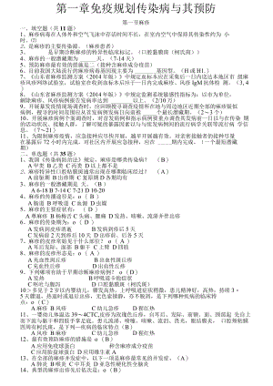 预防接种知识竞赛选择填空.docx