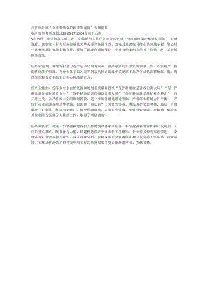 市政协开展“全市耕地保护和开发利用”专题视察.docx