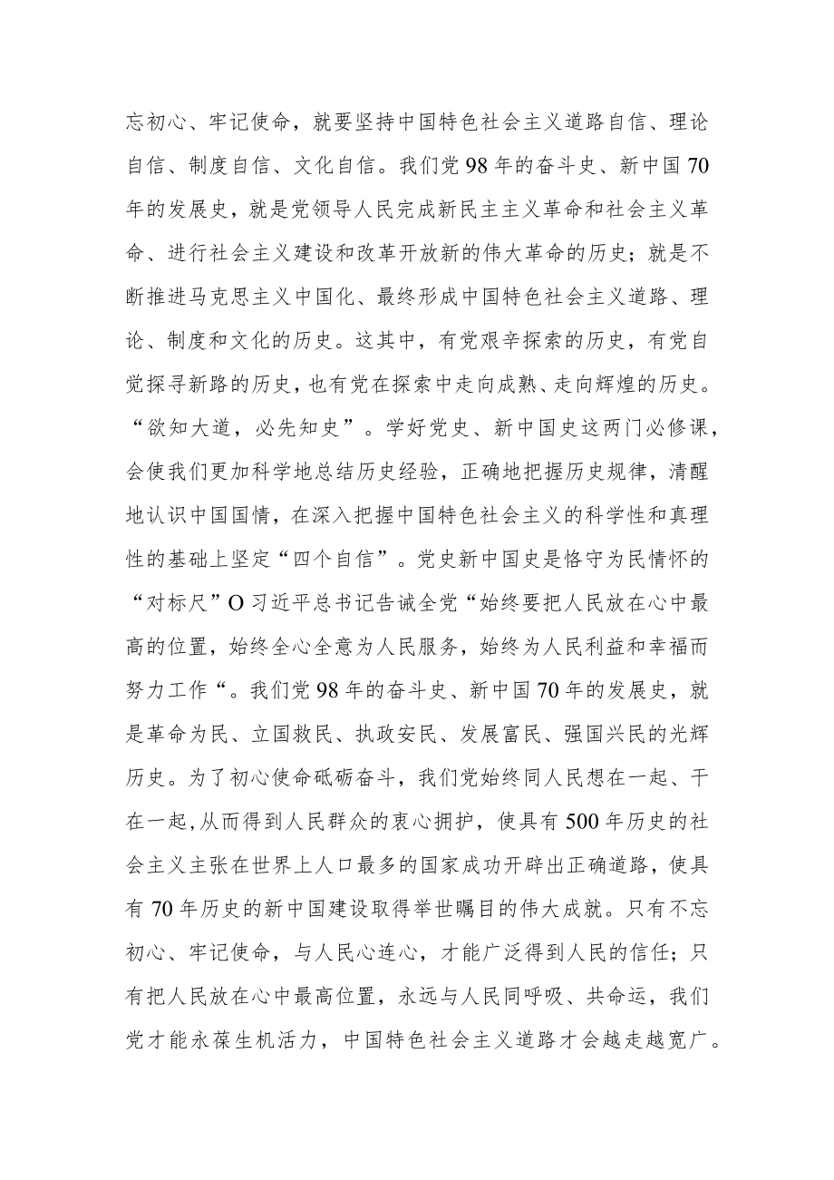 党史新中国史专题党课提纲.docx_第2页