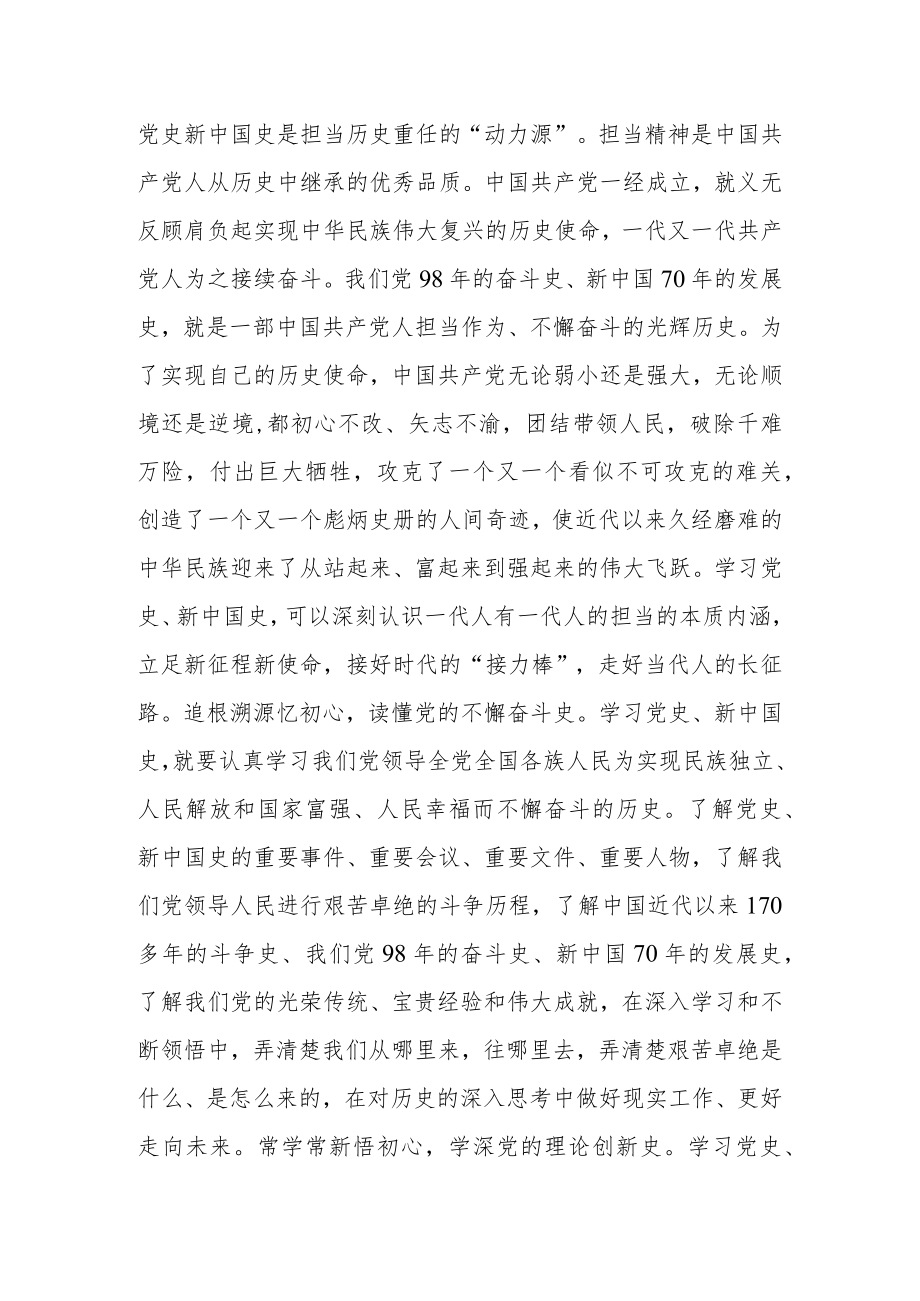 党史新中国史专题党课提纲.docx_第3页