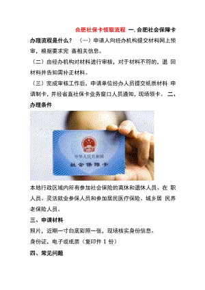 合肥社保卡领取流程.docx