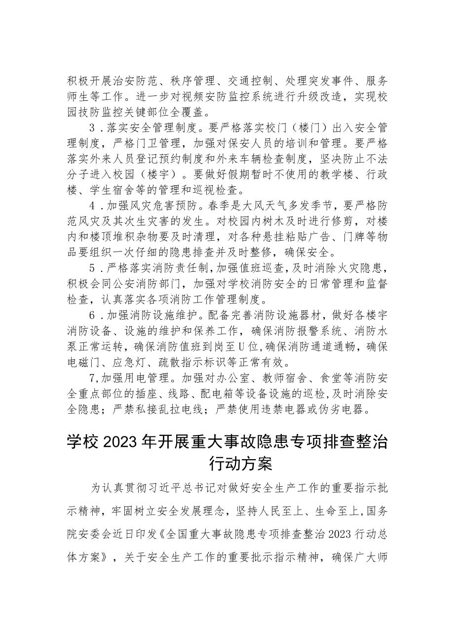 （共三篇）学校安全隐患排查专项整治行动方案.docx_第2页