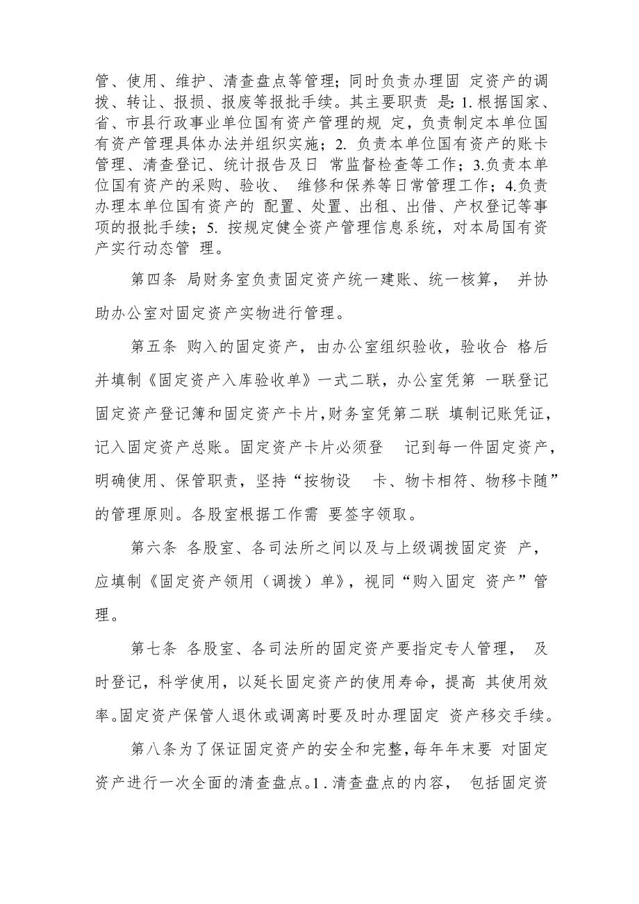 XX县司法局固定资产管理制度.docx_第2页