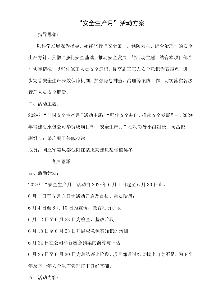 青建集团股份公司项目部年安全月活动方案模板.docx_第1页