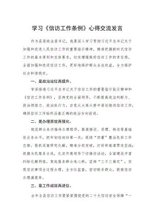 （参考范文三篇）党员学习《信访工作条例》心得体会.docx
