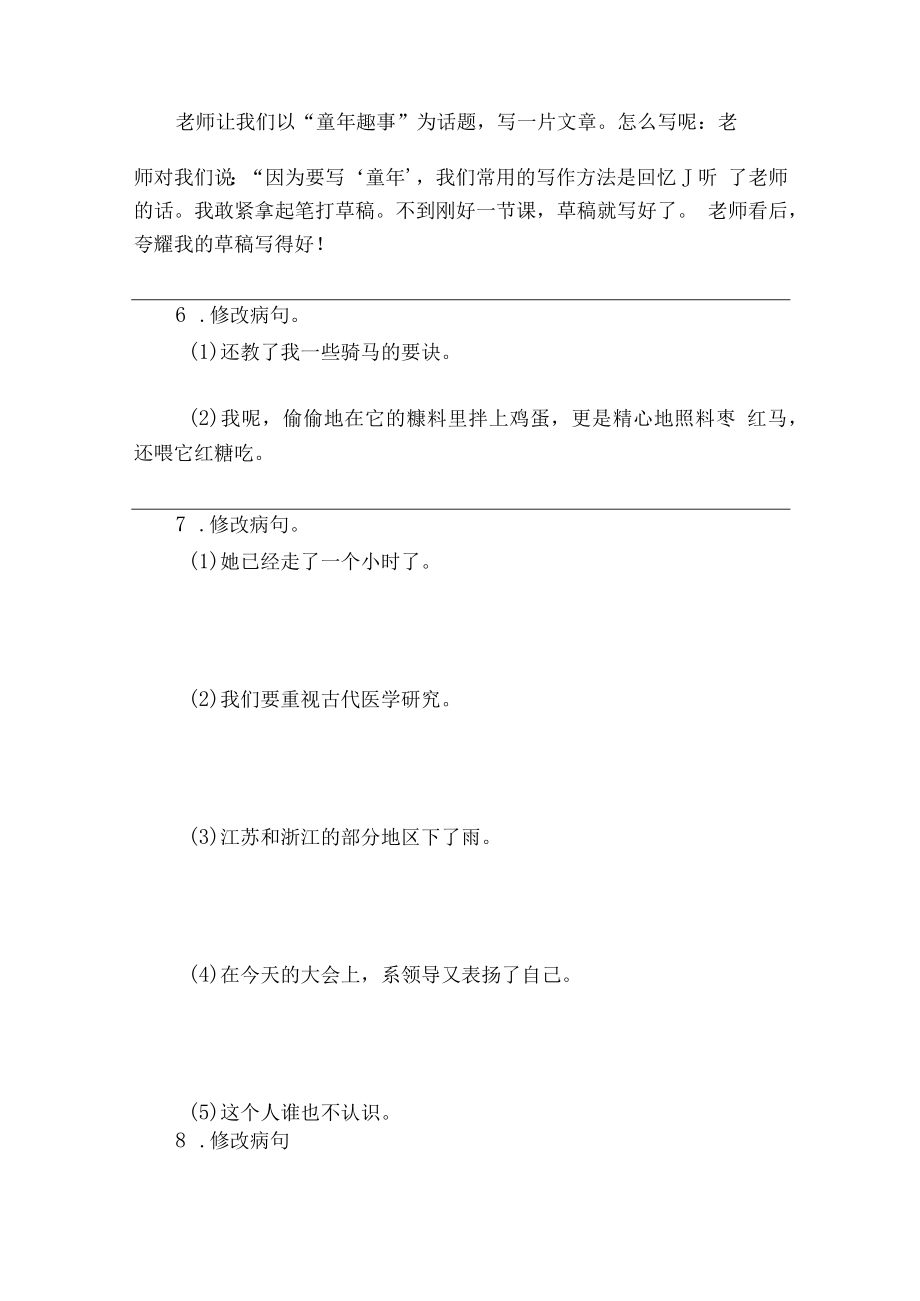 2023年小升初 病句修改 专项训练(有答案).docx_第2页