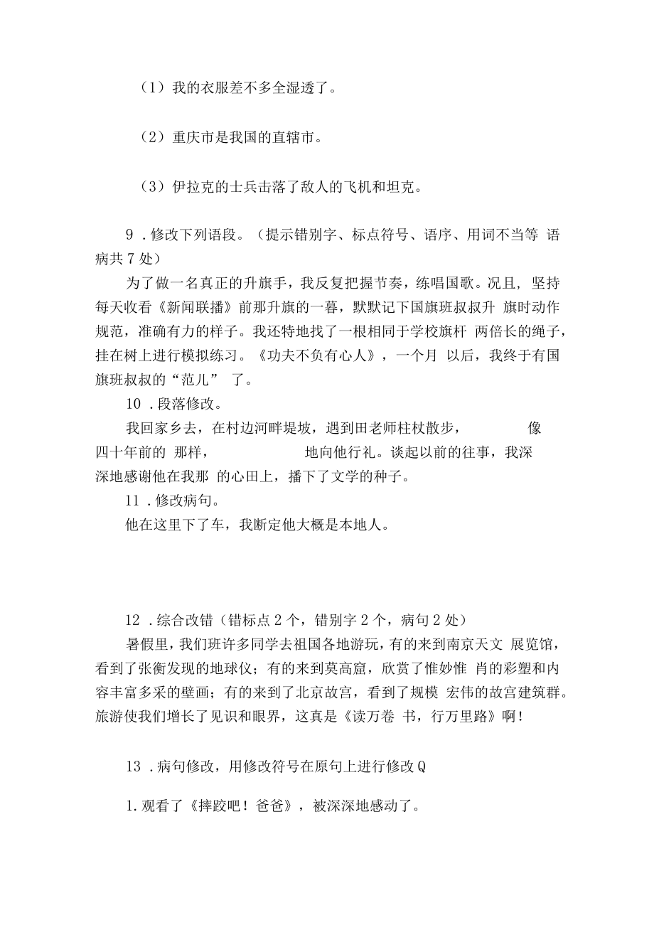 2023年小升初 病句修改 专项训练(有答案).docx_第3页