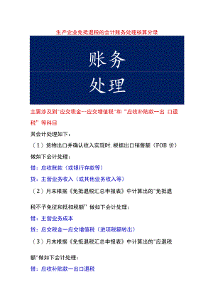 生产企业免抵退税的会计账务处理核算分录.docx