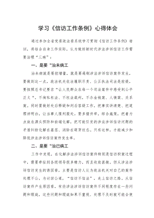 党员学习《信访工作条例》心得体会（共三篇）.docx