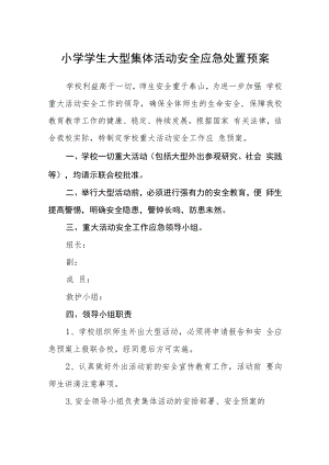 小学学生大型集体活动安全应急处置预案模板三篇.docx