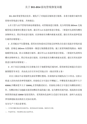 弱电管线修复模板.docx