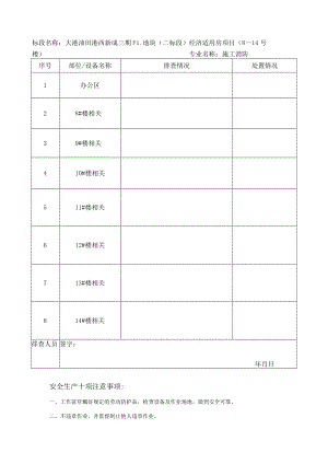 施工消防排查模板.docx