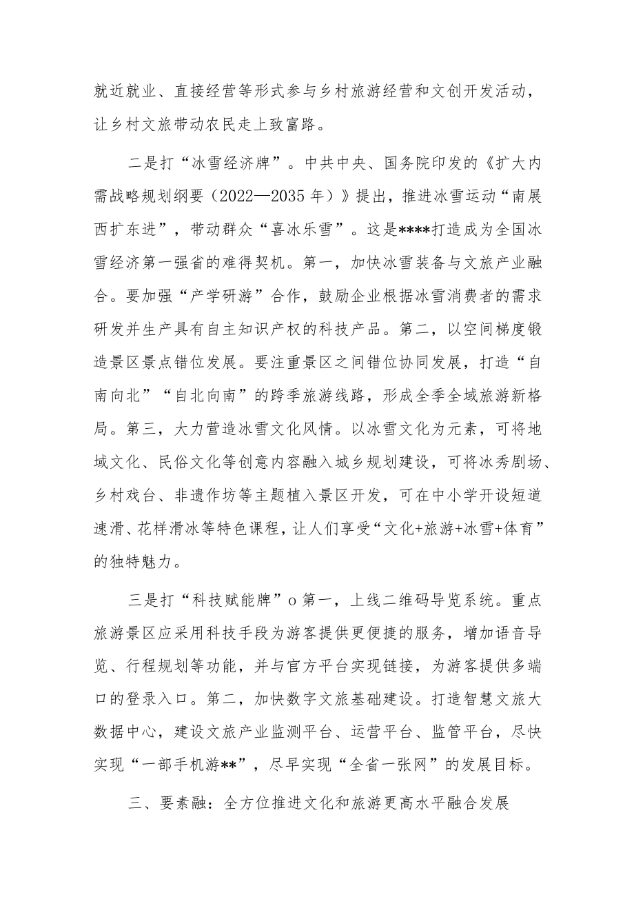 经验做法：以“三个维度”推进文旅深度融合发展.docx_第3页