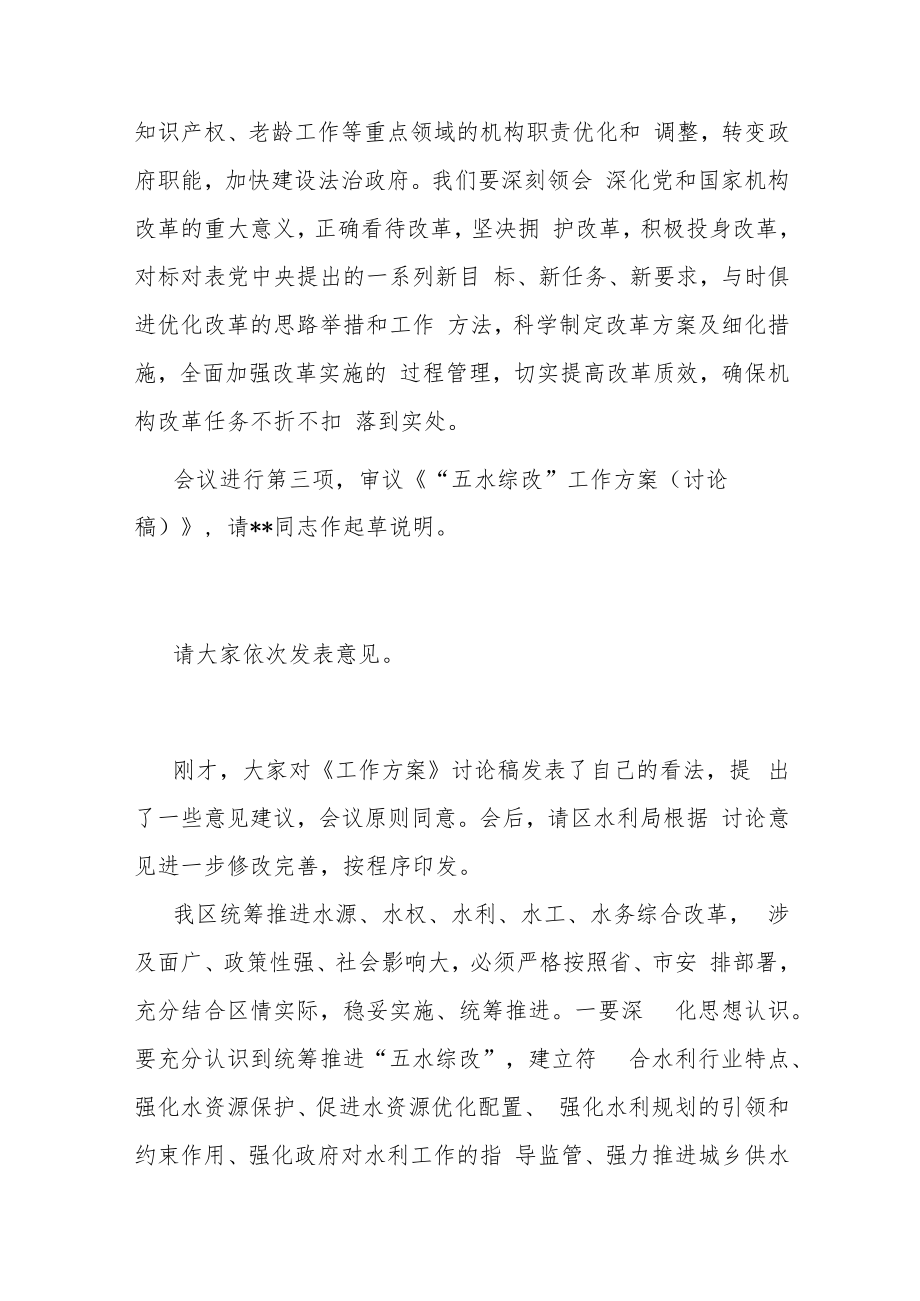 在2023年区委全面深化改革委员会议上的主持讲话.docx_第2页