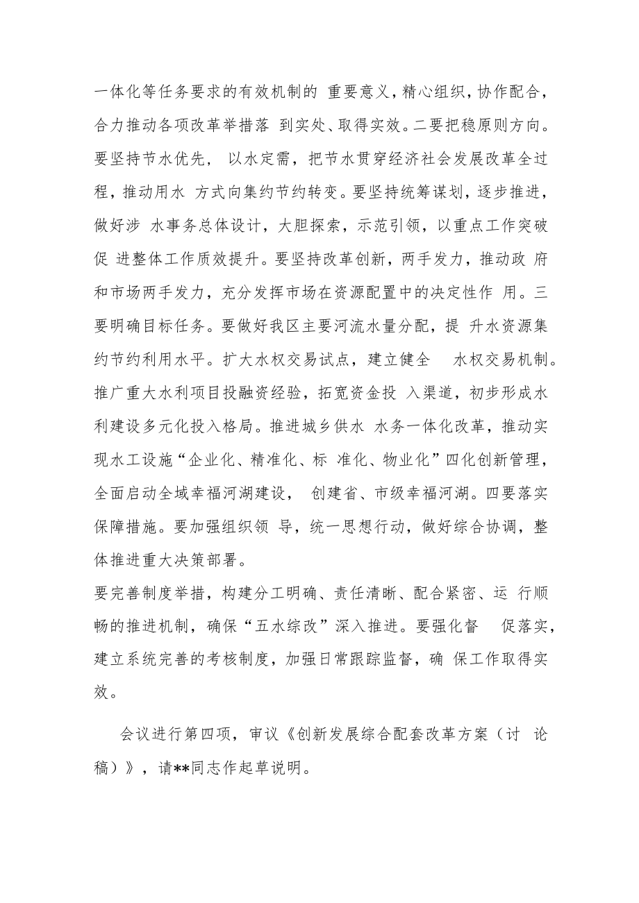 在2023年区委全面深化改革委员会议上的主持讲话.docx_第3页