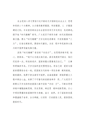 深海勘探先锋“时代楷模”万步炎同志事迹及学习心得体会3篇.docx