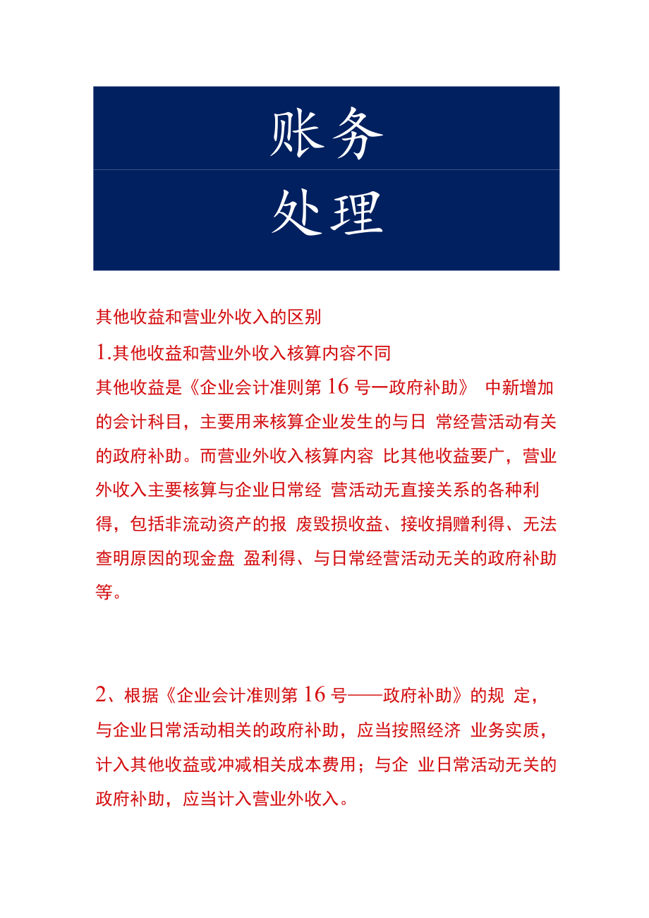 其他收益和营业外收入的区别.docx_第1页