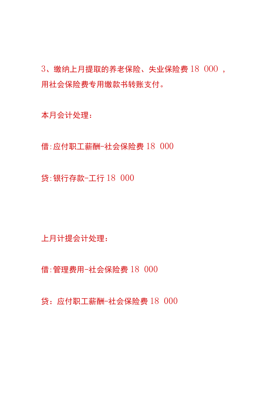 小规模工厂的会计账务处理.docx_第2页