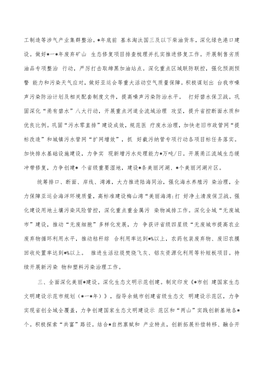 生态环境2023年度计划.docx_第2页