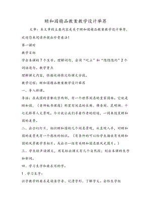 颐和园精品教案教学设计推荐.docx