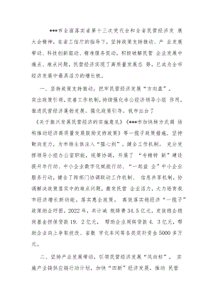 在市民营经济发展大会上的发言：聚力“四个坚持”助推民营经济高质量健康发展.docx