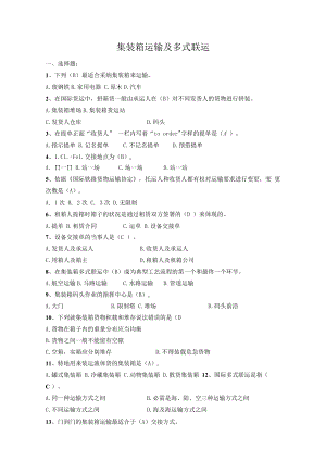 集装箱期末复习题(学生用)重点讲义资料.docx