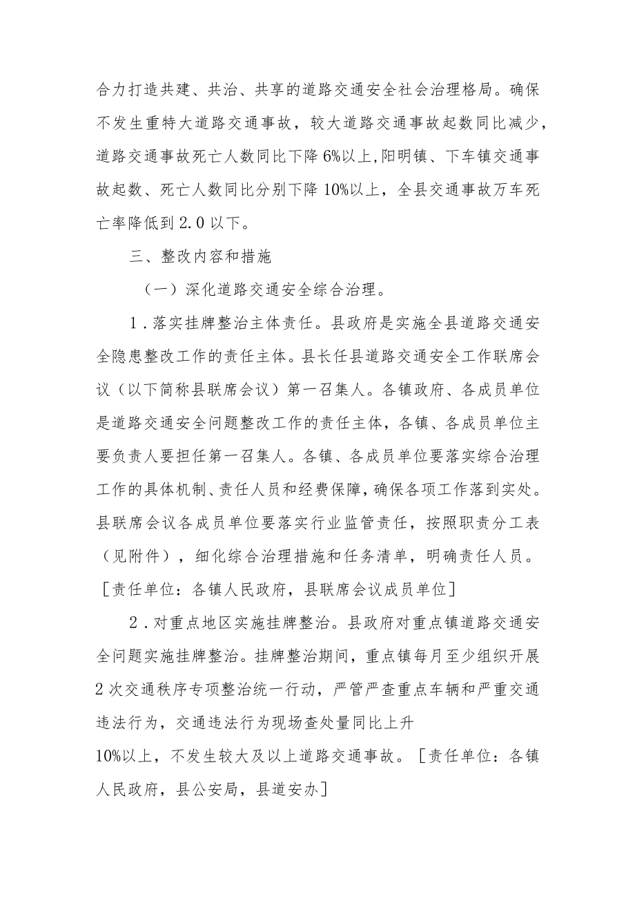 XX县道路交通安全问题挂牌整治工作实施方案.docx_第2页
