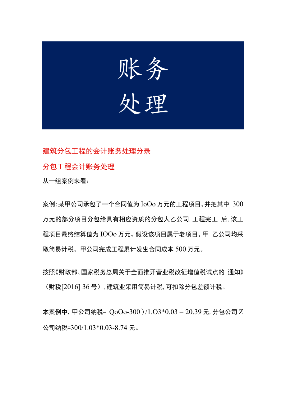 建筑分包工程的会计账务处理.docx_第1页