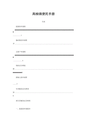 高楠镇便民手册.docx