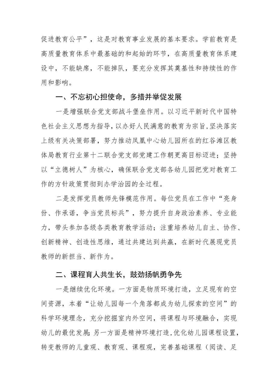 （共三篇）幼儿园园长学习二十大精神心得体会范文.docx_第3页